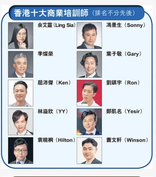香港十大商業培訓師名單 佘艾靈 Ling Sia